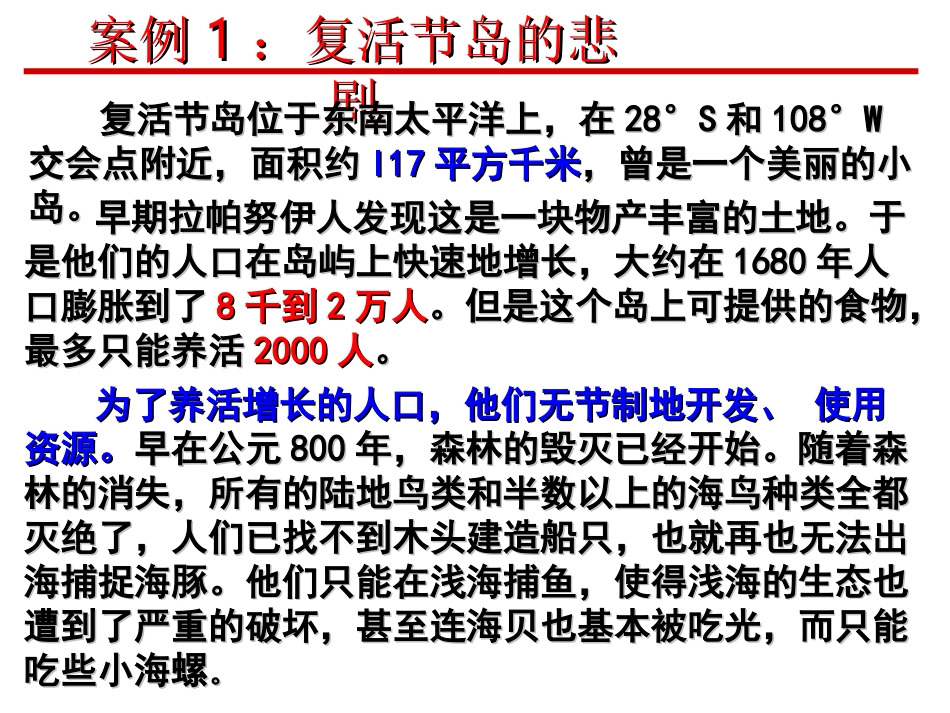 人口的合理容量(1)_第2页