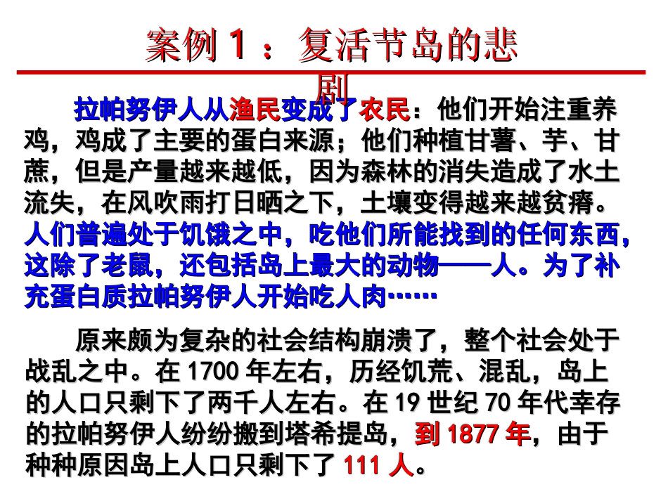 人口的合理容量(1)_第3页