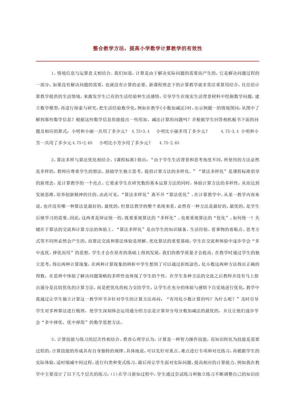 整合教学方法_第1页