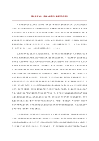 整合教学方法