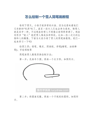 怎么绘制一个雪人简笔画教程