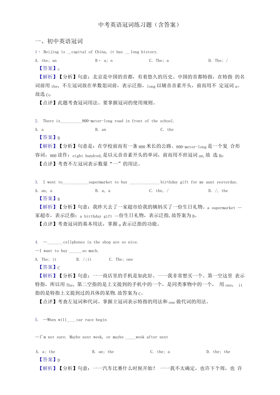 中考英语冠词练习题(含答案) _第1页