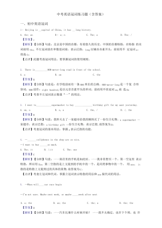 中考英语冠词练习题(含答案) 