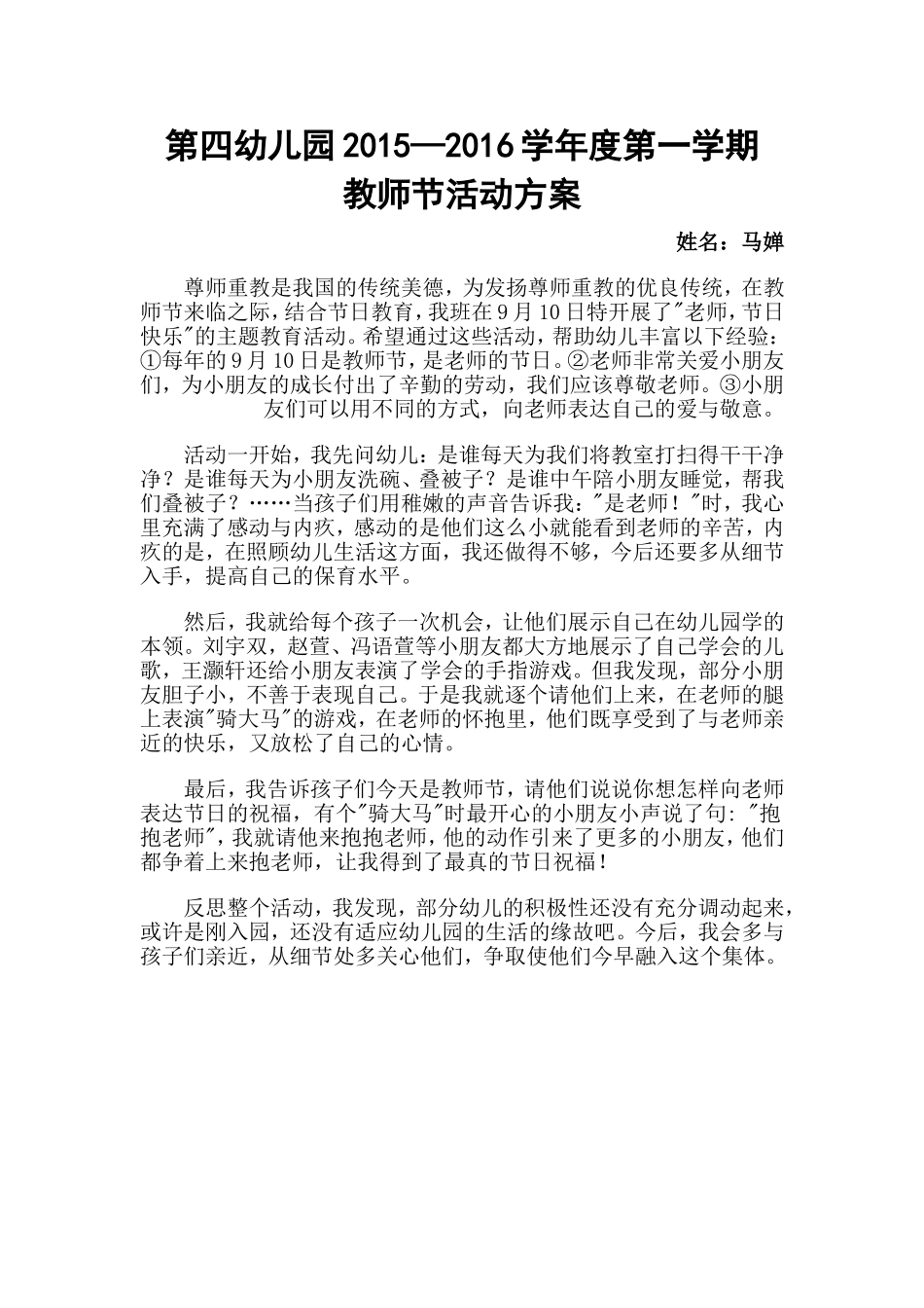 教师节活动方案_第1页