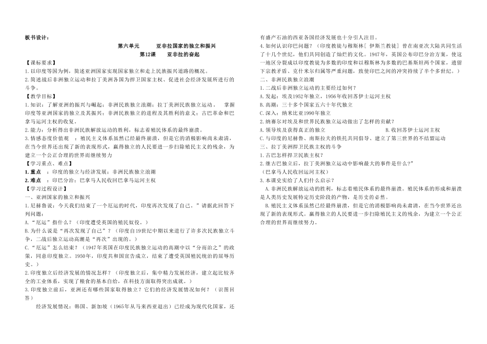 人教版九年级历史下册教案12课_第1页