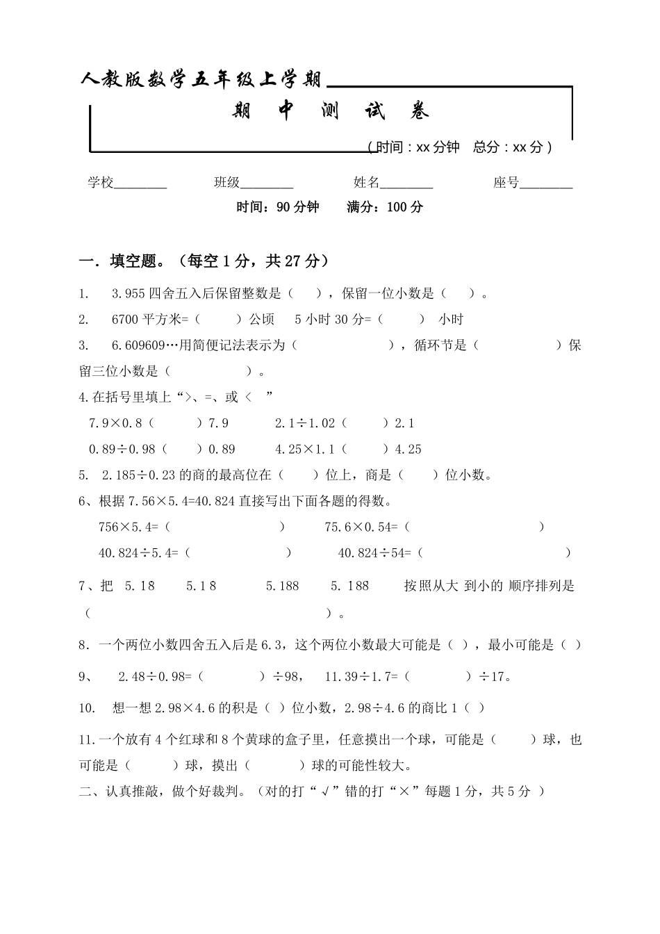 最新人教版五年级下册数学《期中检测卷》(附答案)_第1页