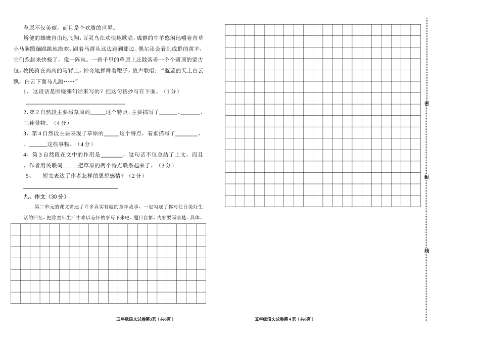 五年级语文下册第一次月考测试卷_第2页