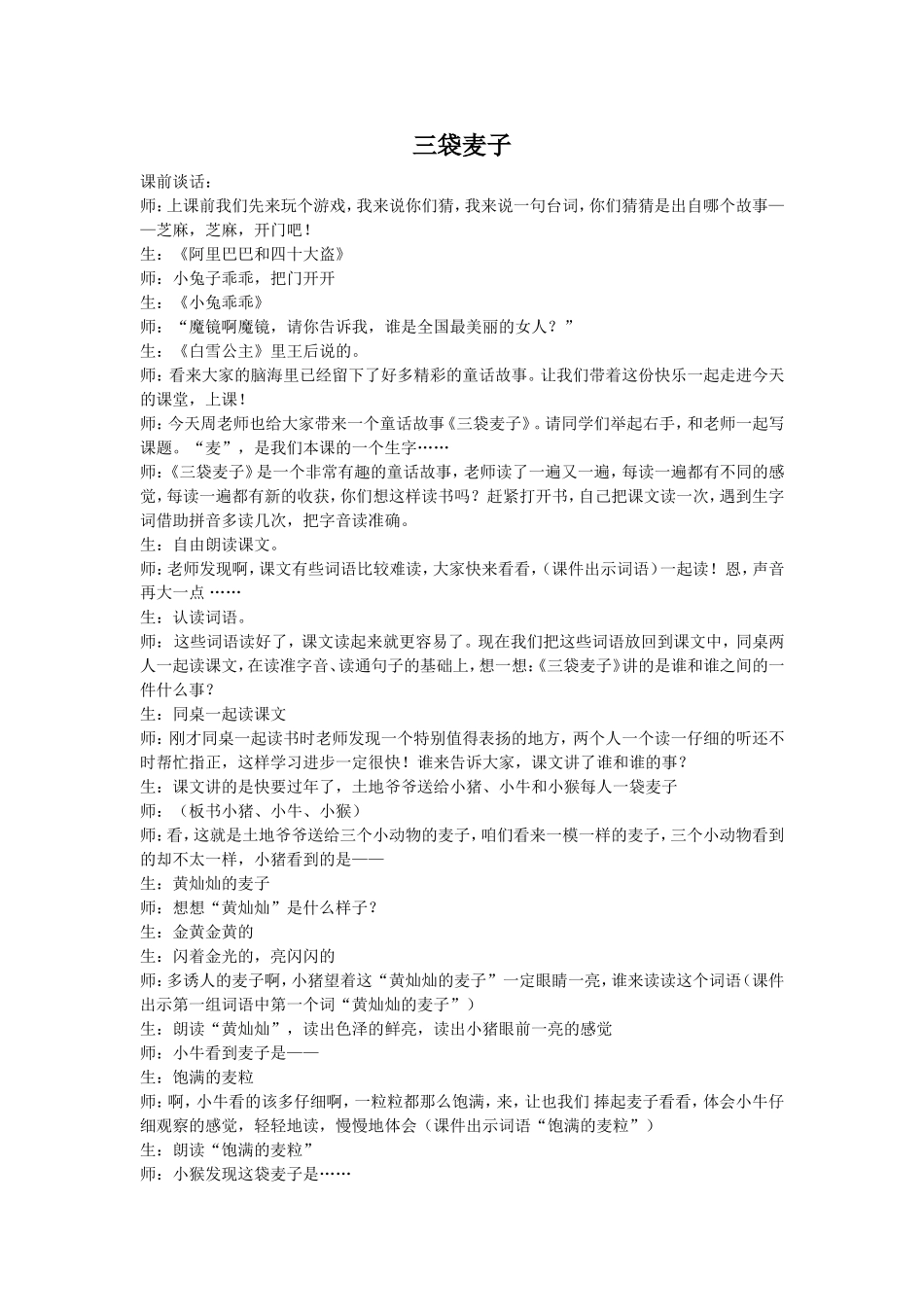 《珍惜学习机会》教学设计_第1页