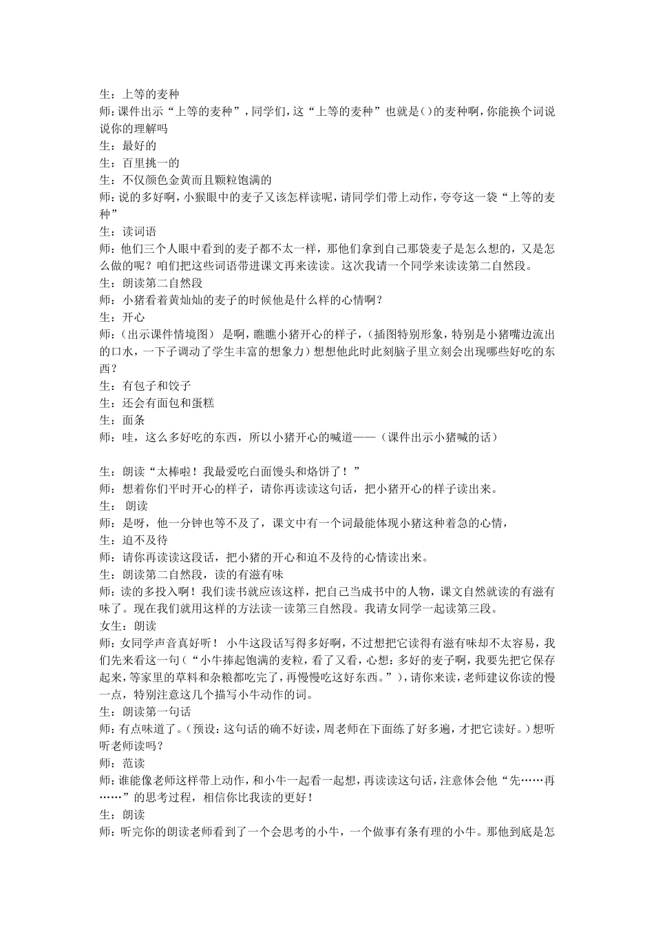 《珍惜学习机会》教学设计_第2页