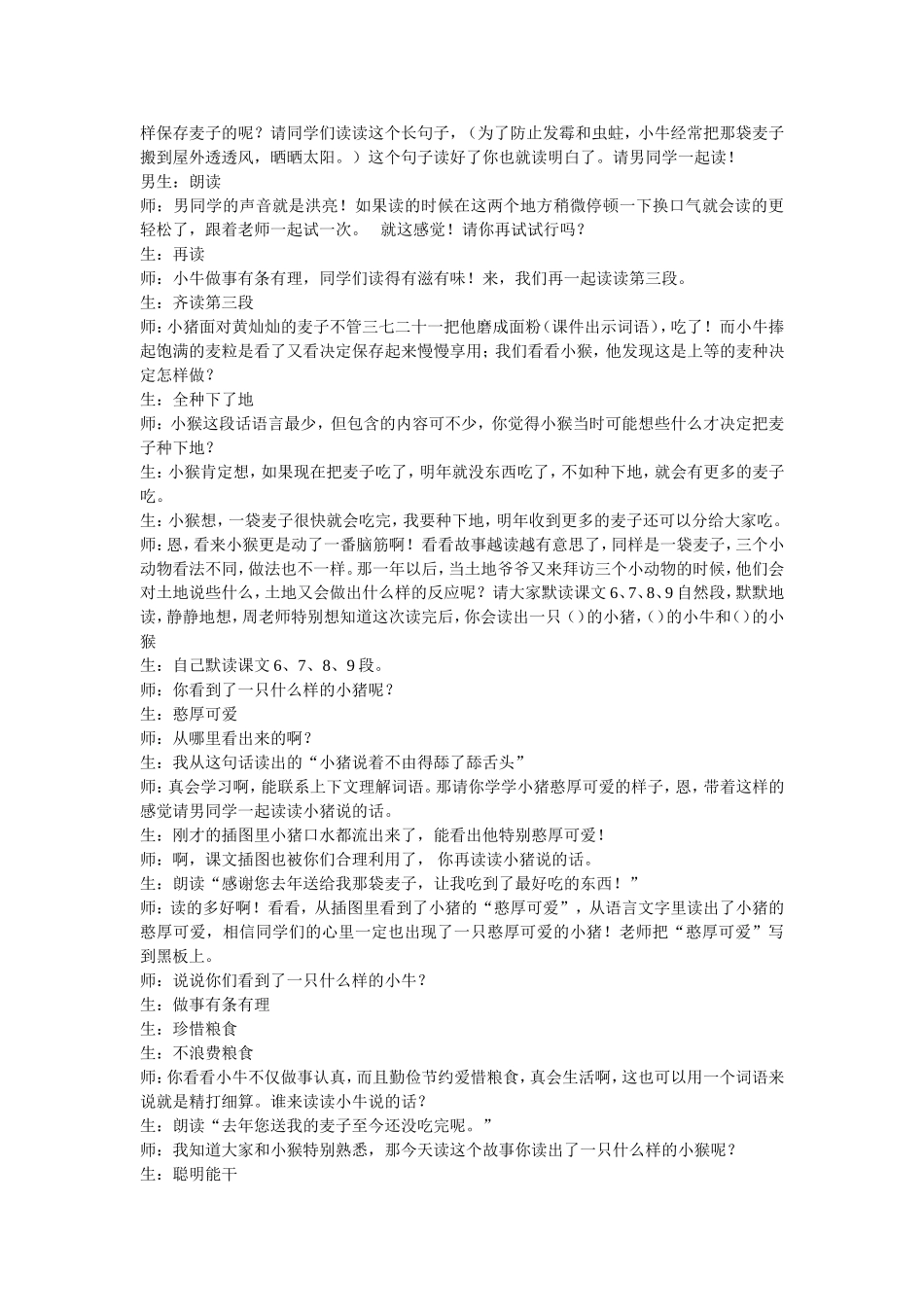 《珍惜学习机会》教学设计_第3页