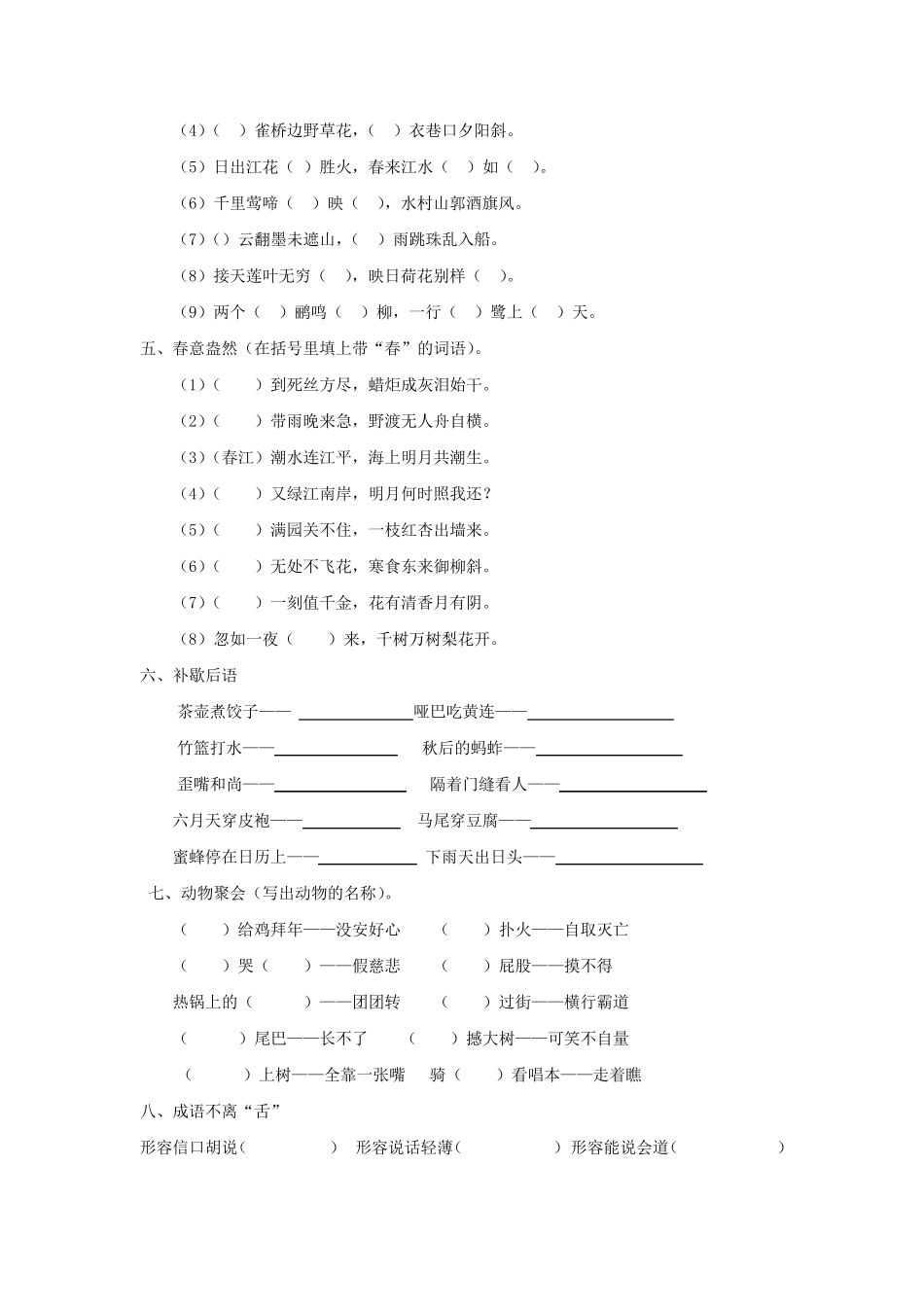 语文趣味练习题(附答案) _第2页