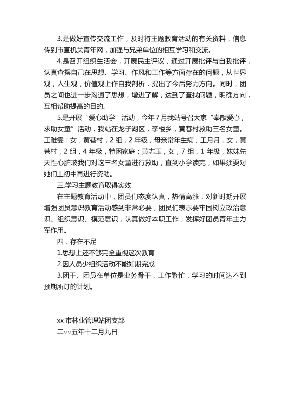 增强共青团员主题教育活动工作总结 _第2页