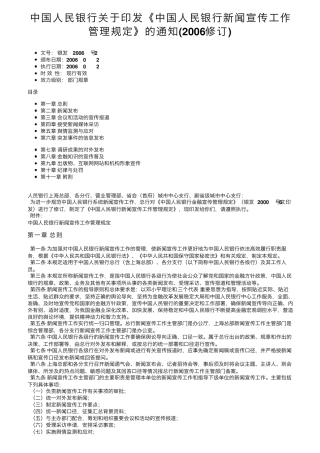 中国人民银行关于印发《中国人民银行新闻宣传工作管理规定》的通知精品