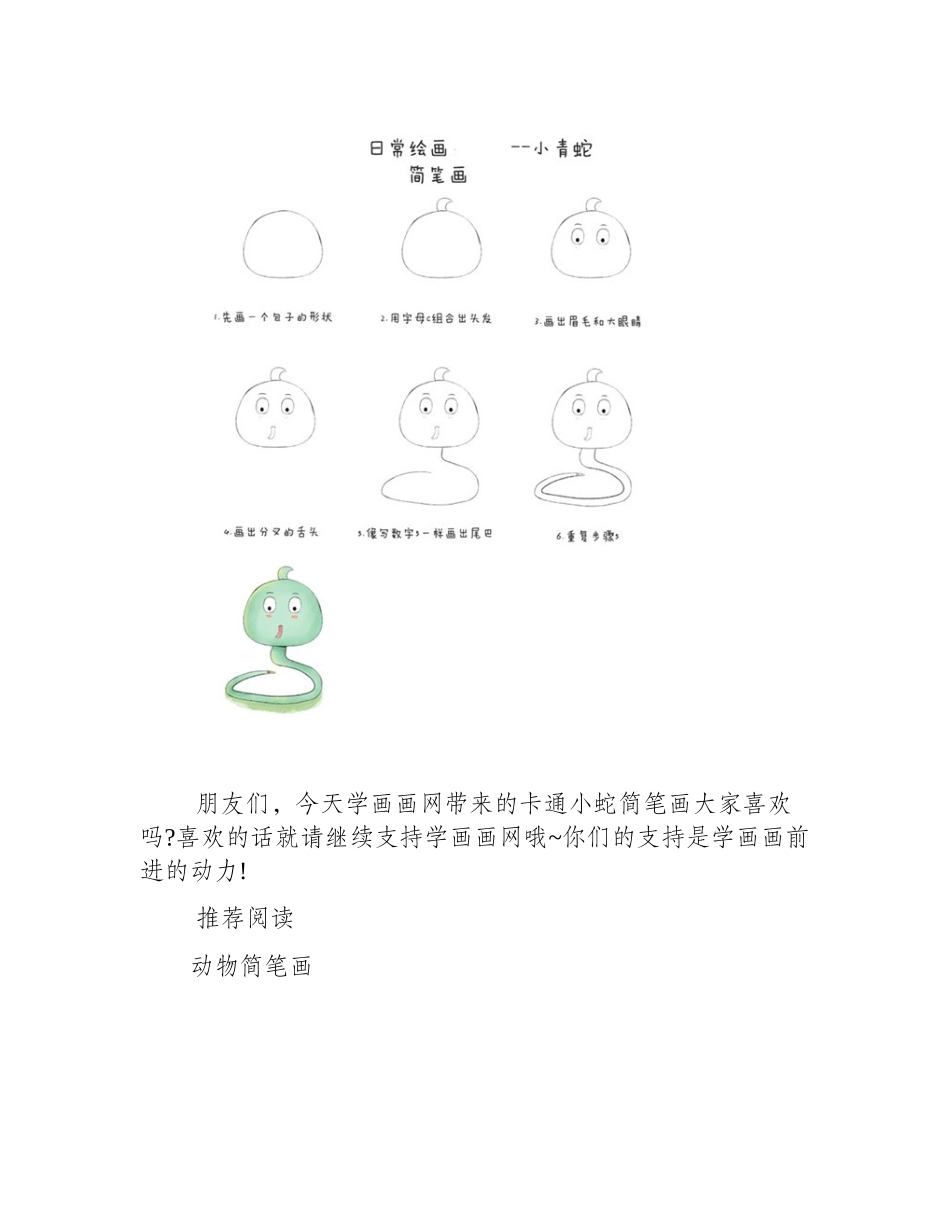 一张图教你画卡通小蛇简笔画简笔画教程_第2页