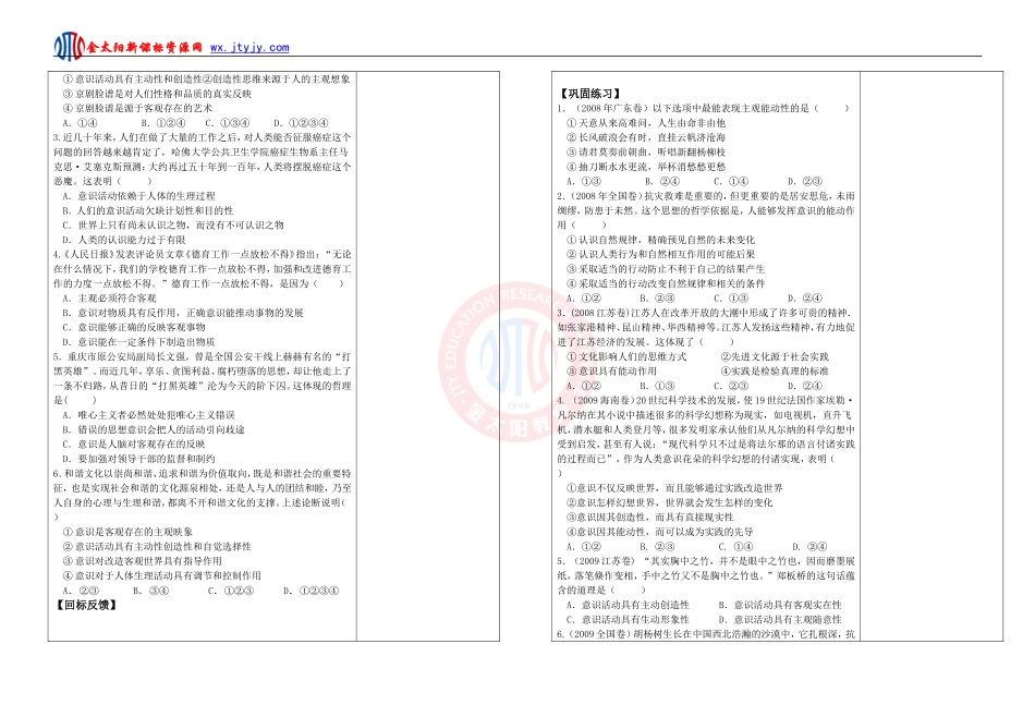 《第五课第二框：意识的作用》导学案(人教版必修四)_第2页