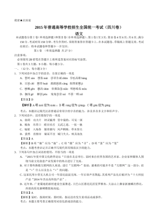 2015年高考试题语文(四川卷)解析版