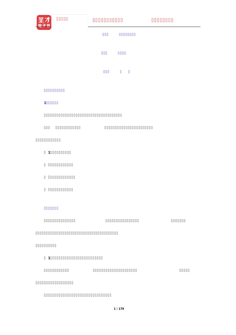 云南省社区工作者公开招聘考试《综合基础知识》考点精讲及典型题(含精品_第1页