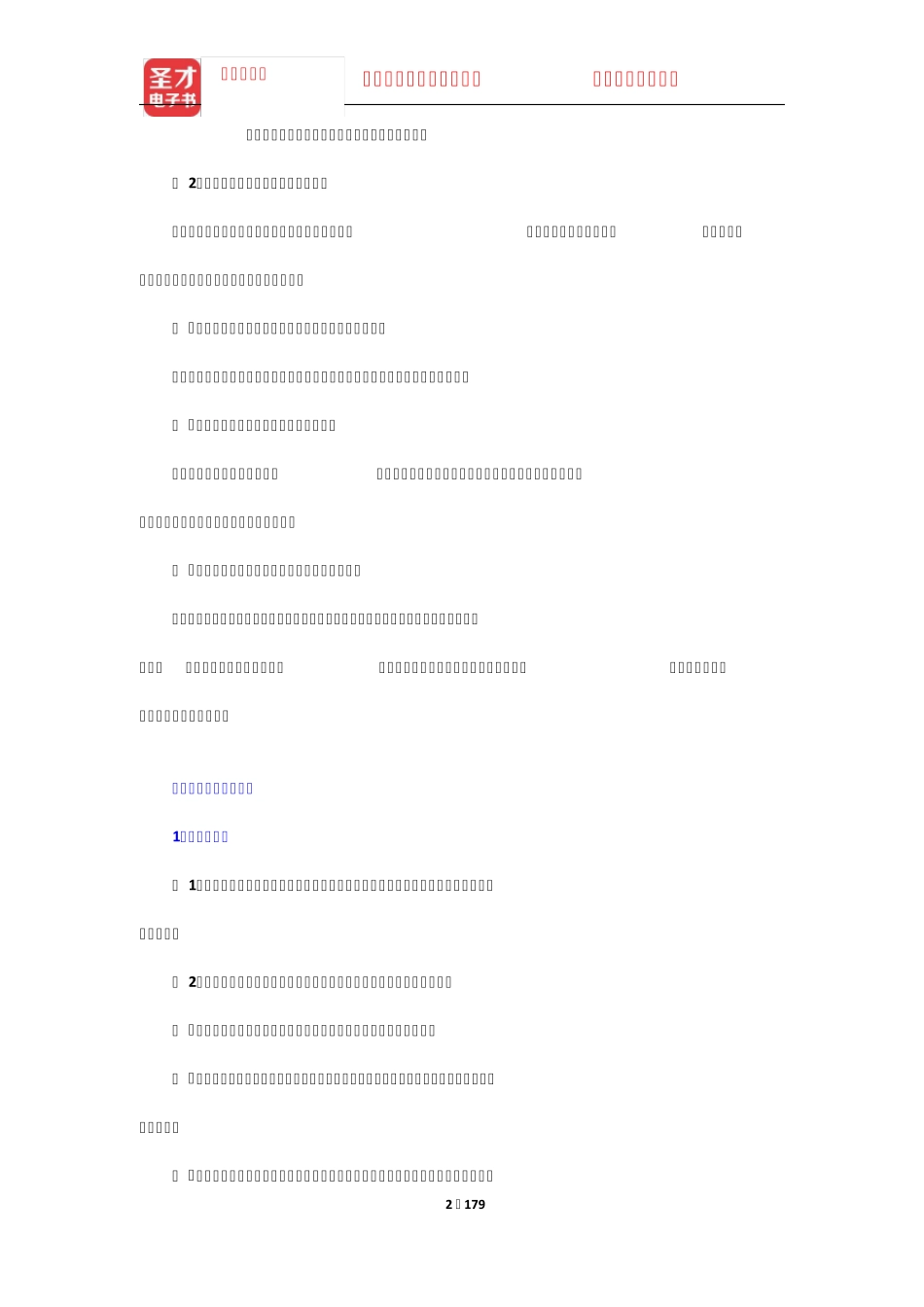 云南省社区工作者公开招聘考试《综合基础知识》考点精讲及典型题(含精品_第2页