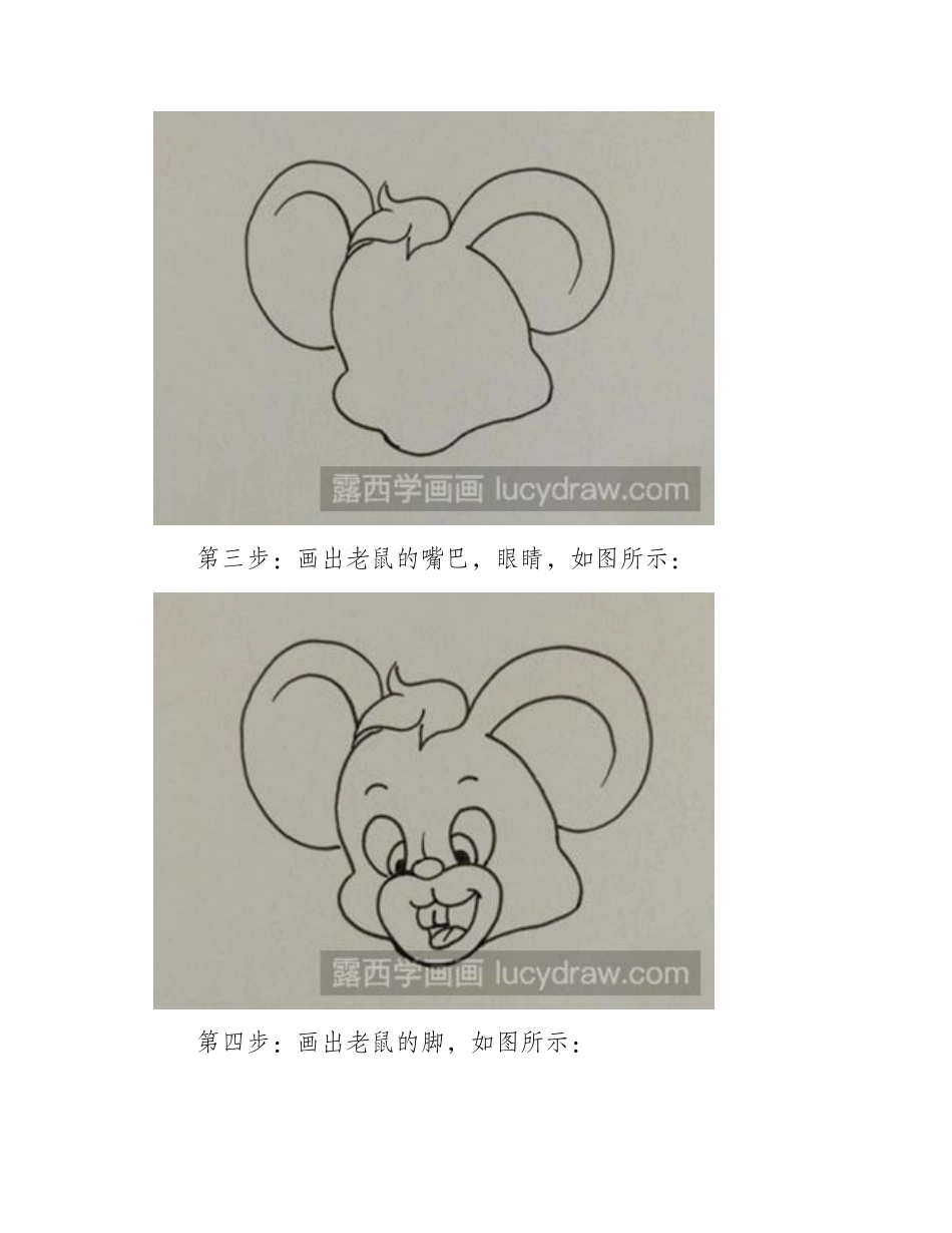 怎么绘制一只老鼠简笔画教程_第2页