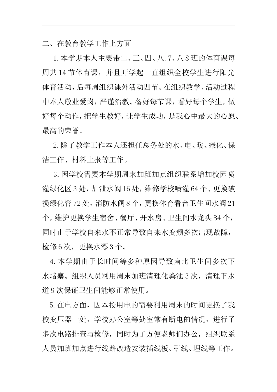 2015年度教师教学总结_第2页