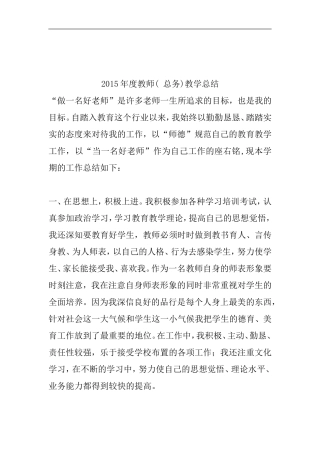 2015年度教师教学总结