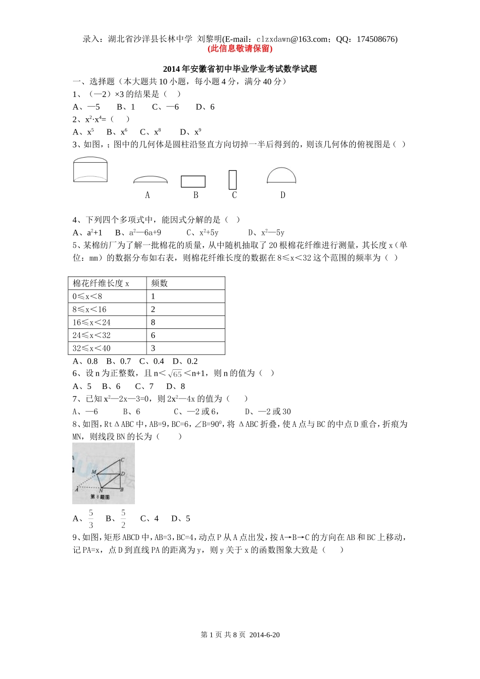 W14安徽+答案_第1页