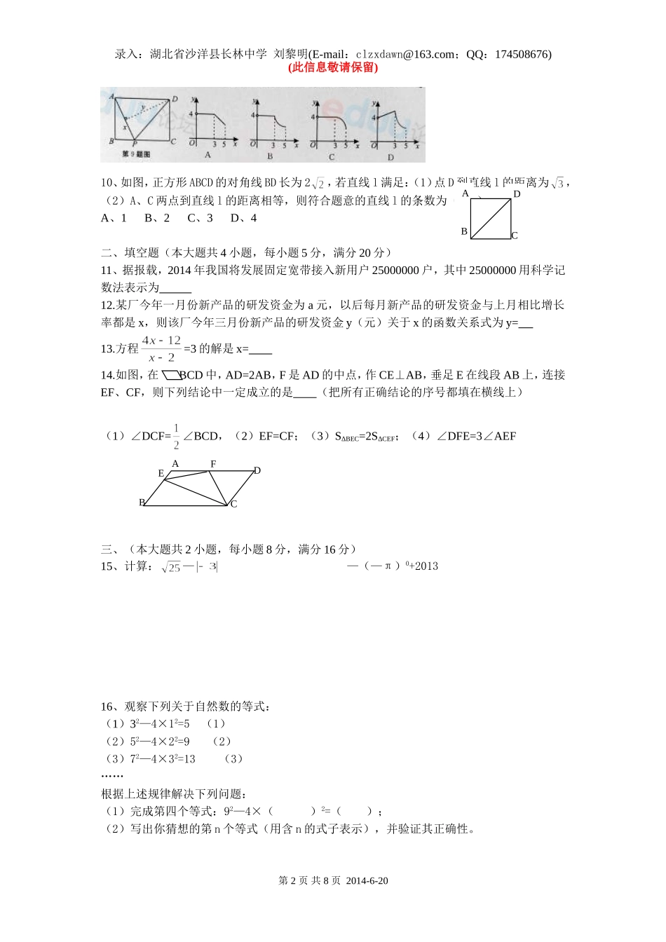 W14安徽+答案_第2页