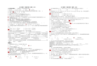 2017级高三一轮复习练习(编号：1001)