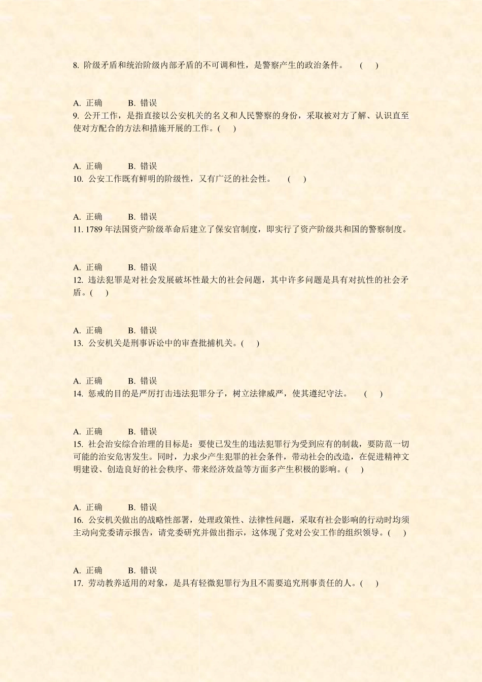 重庆市公安基础知识-8_真题-无答案 _第2页