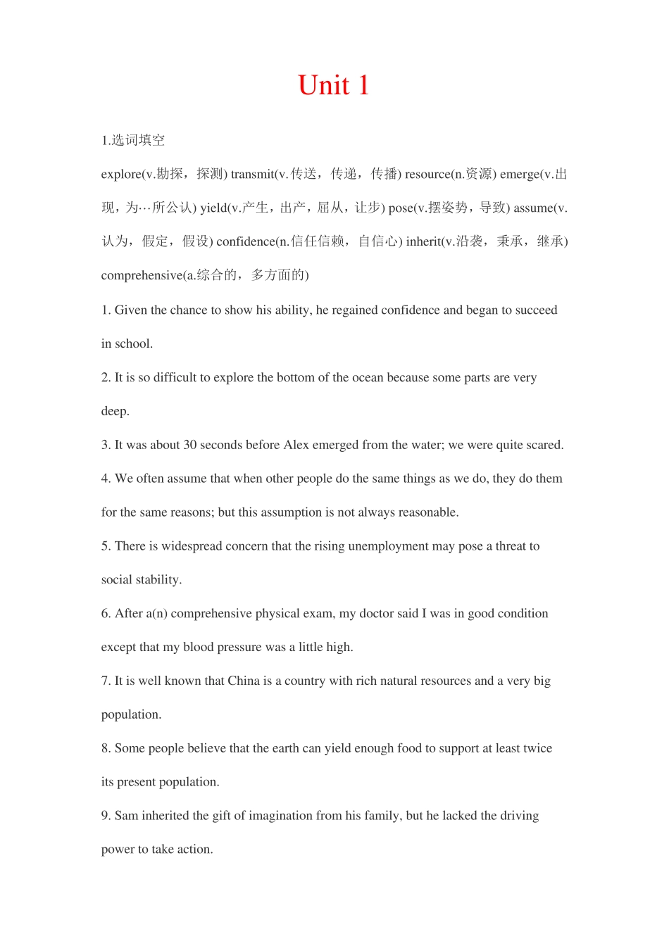 新视野大学英语第三版第一册Unit 1（满分必刷）课后练习答案 _第1页