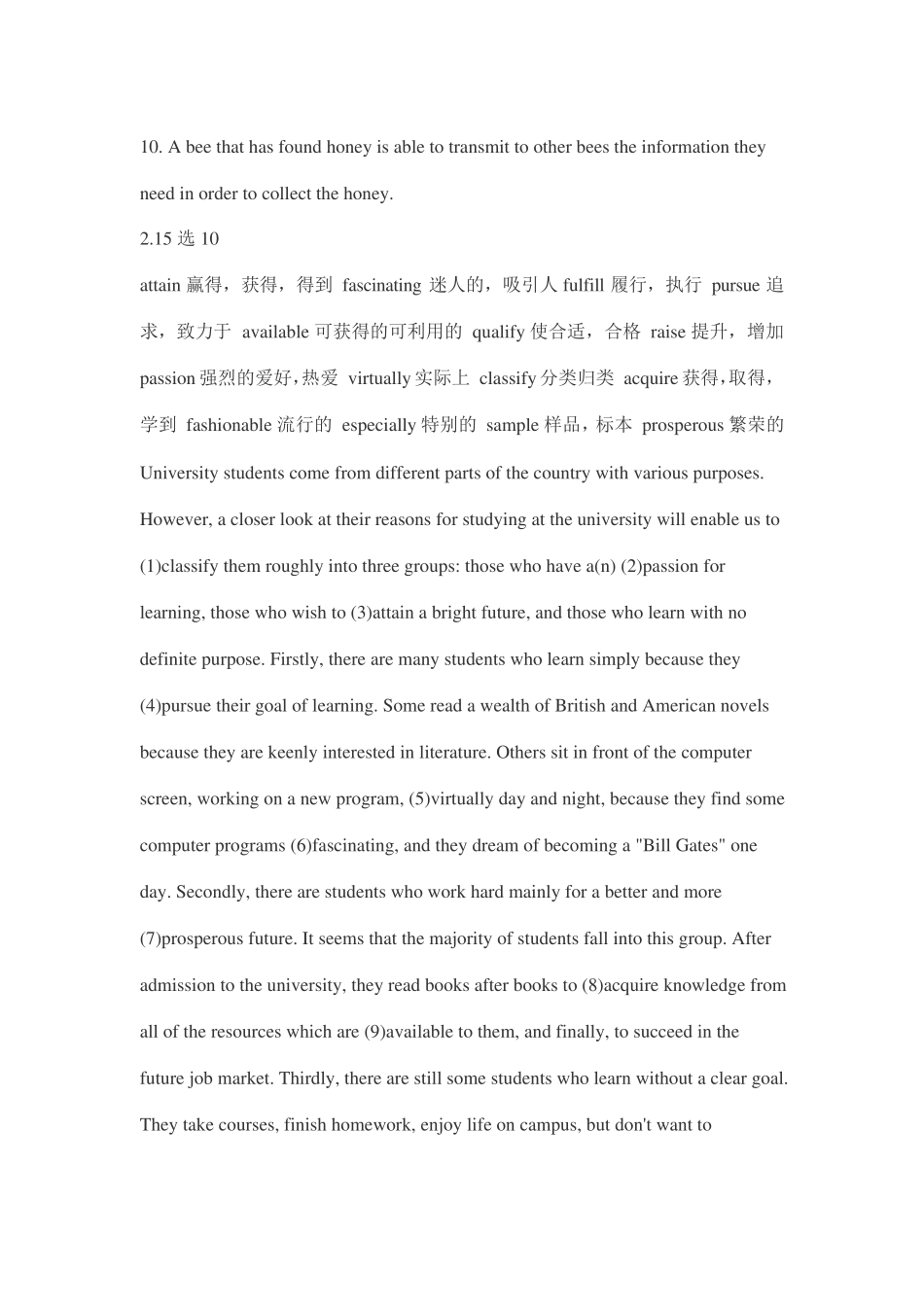 新视野大学英语第三版第一册Unit 1（满分必刷）课后练习答案 _第2页