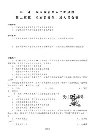 政府的责任：对人民负责学案