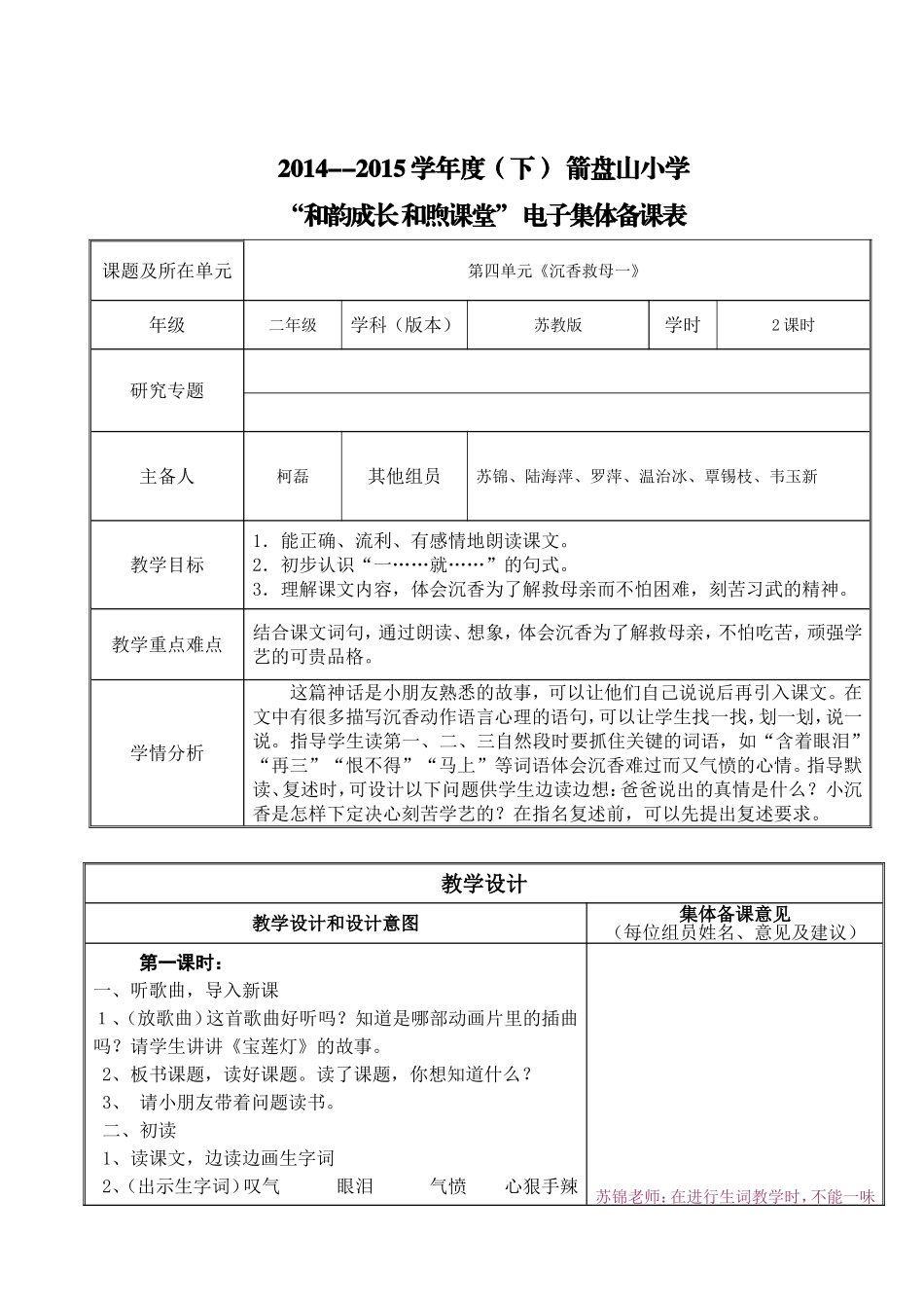 二年级下册《沉香救母一》_第1页