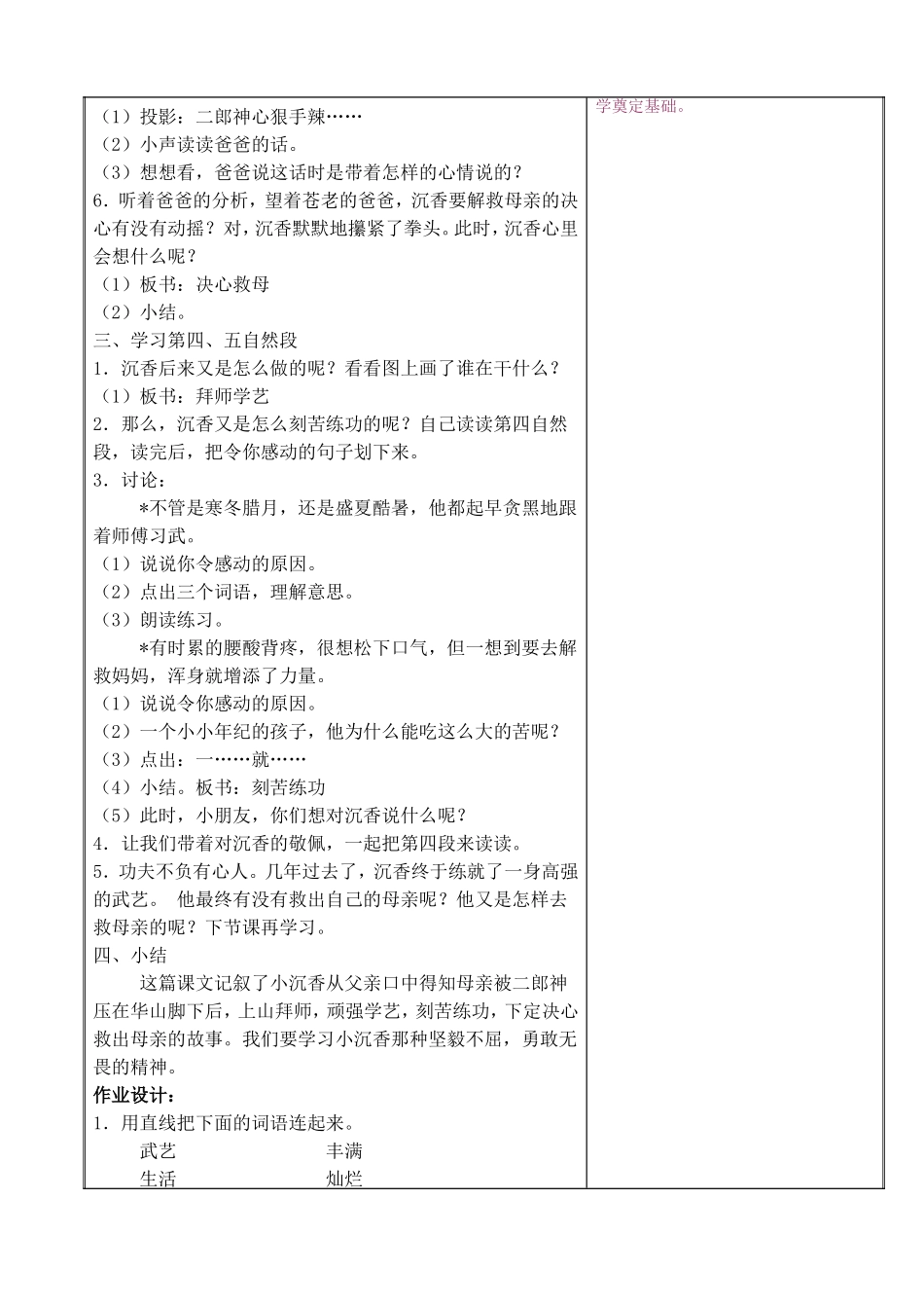 二年级下册《沉香救母一》_第3页
