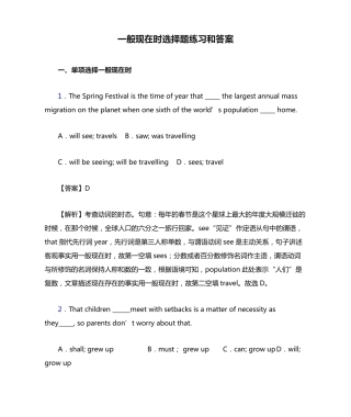 一般现在时选择题练习和答案 