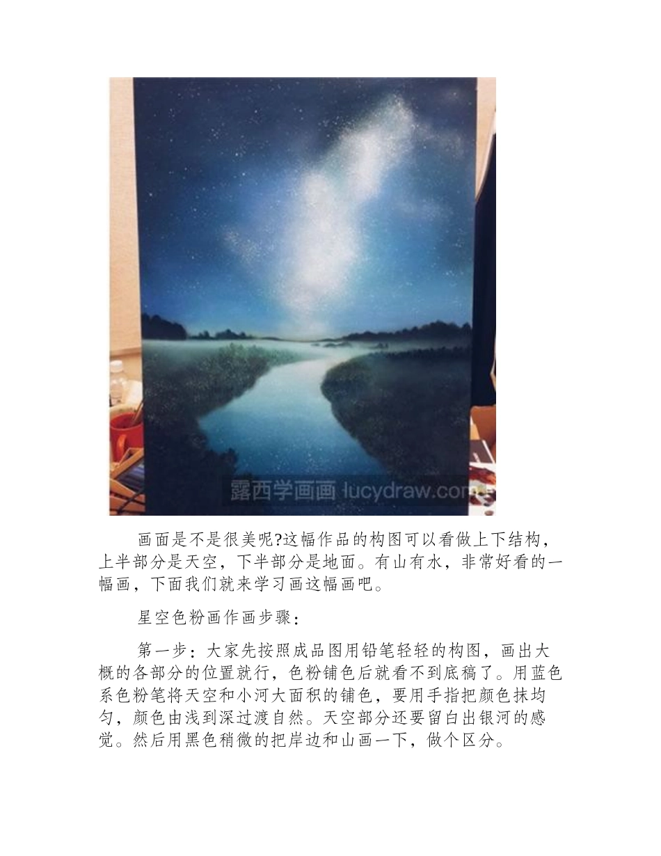 星空色粉画作画步骤教程色粉画教程2_第2页