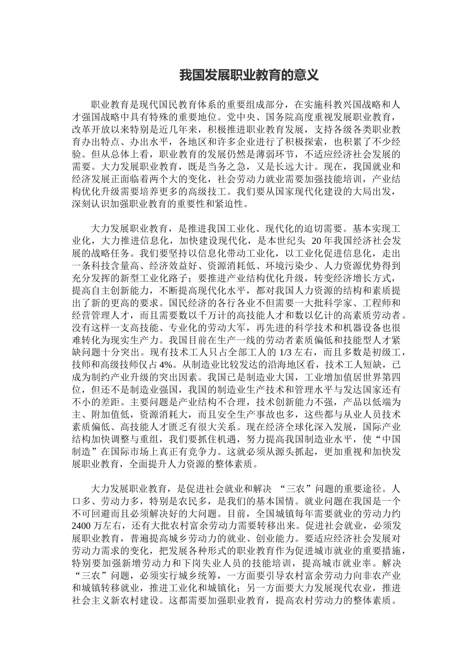 我国发展职业教育的意义_第1页