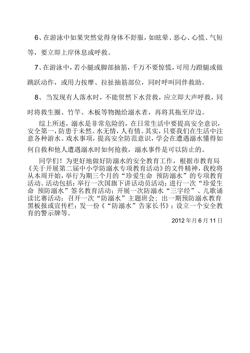 预防溺水国旗下讲话_第2页