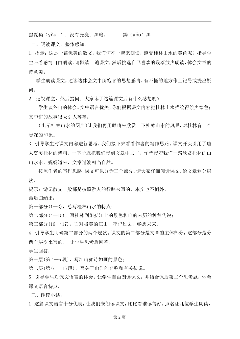 画山绣水---教学设计_第2页