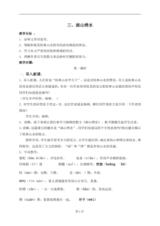 画山绣水---教学设计