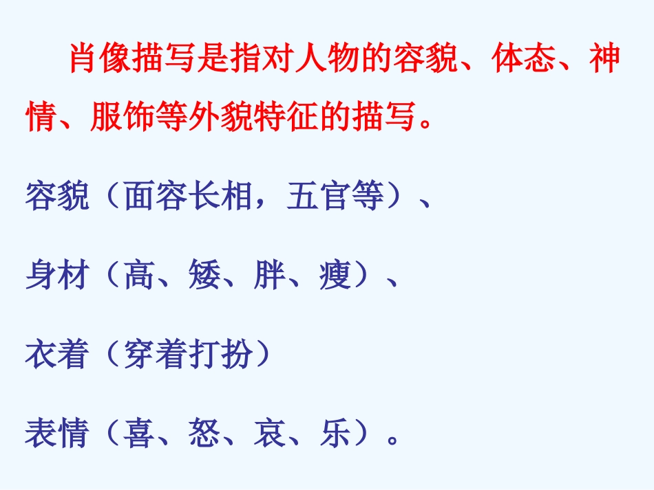 (部编)初中语文人教2011课标版七年级下册写出人物特点_第3页