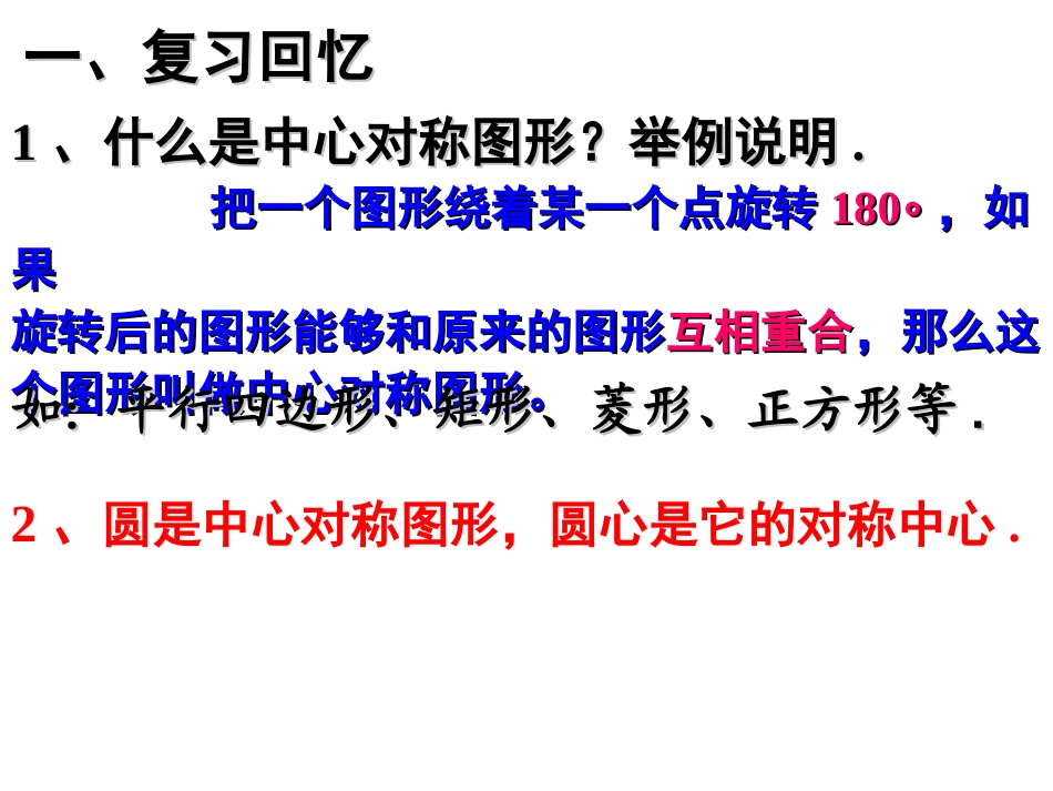 圆的对称性1_第2页