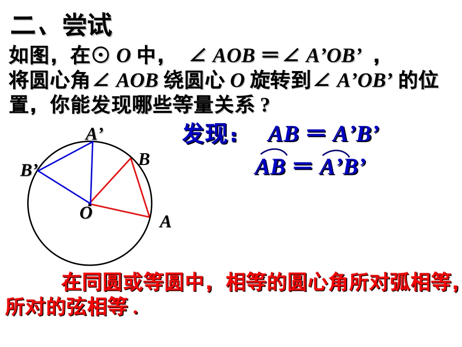圆的对称性1_第3页