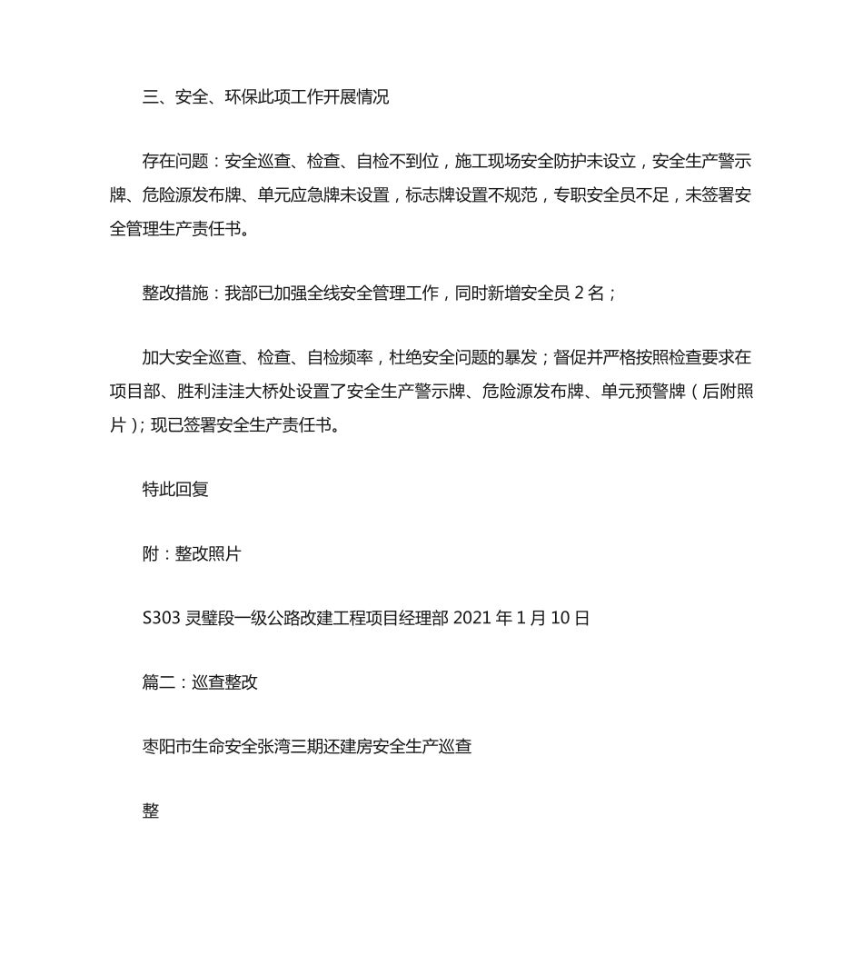 巡察整改经验材料 _第2页