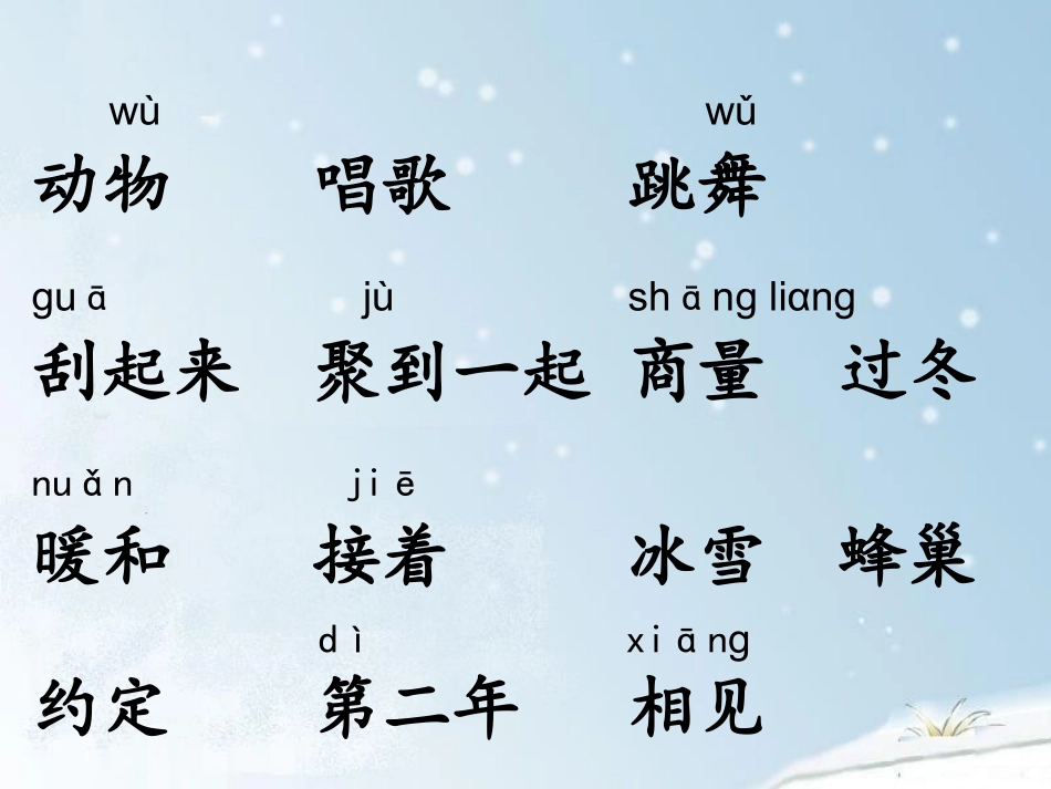 《小动物过冬》课件_第3页