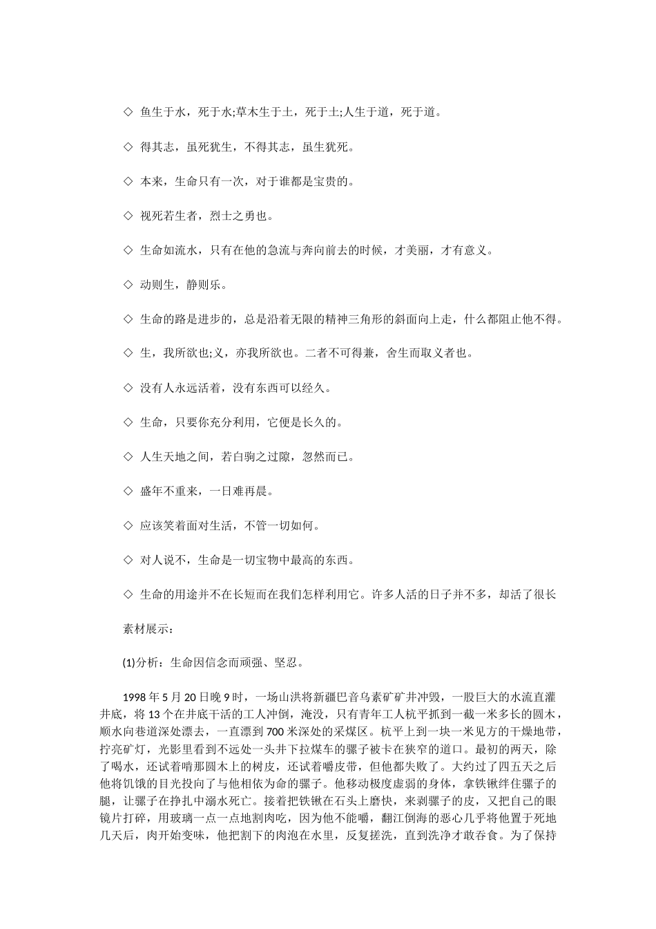 《热爱生命》素材_第2页