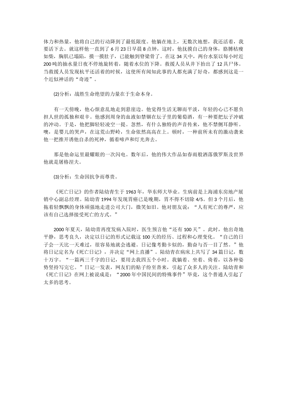 《热爱生命》素材_第3页