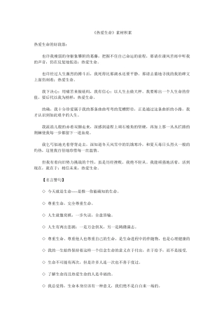 《热爱生命》素材