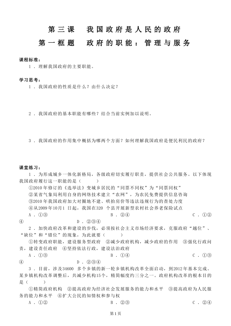 政府的职能：管理与服务学案_第1页