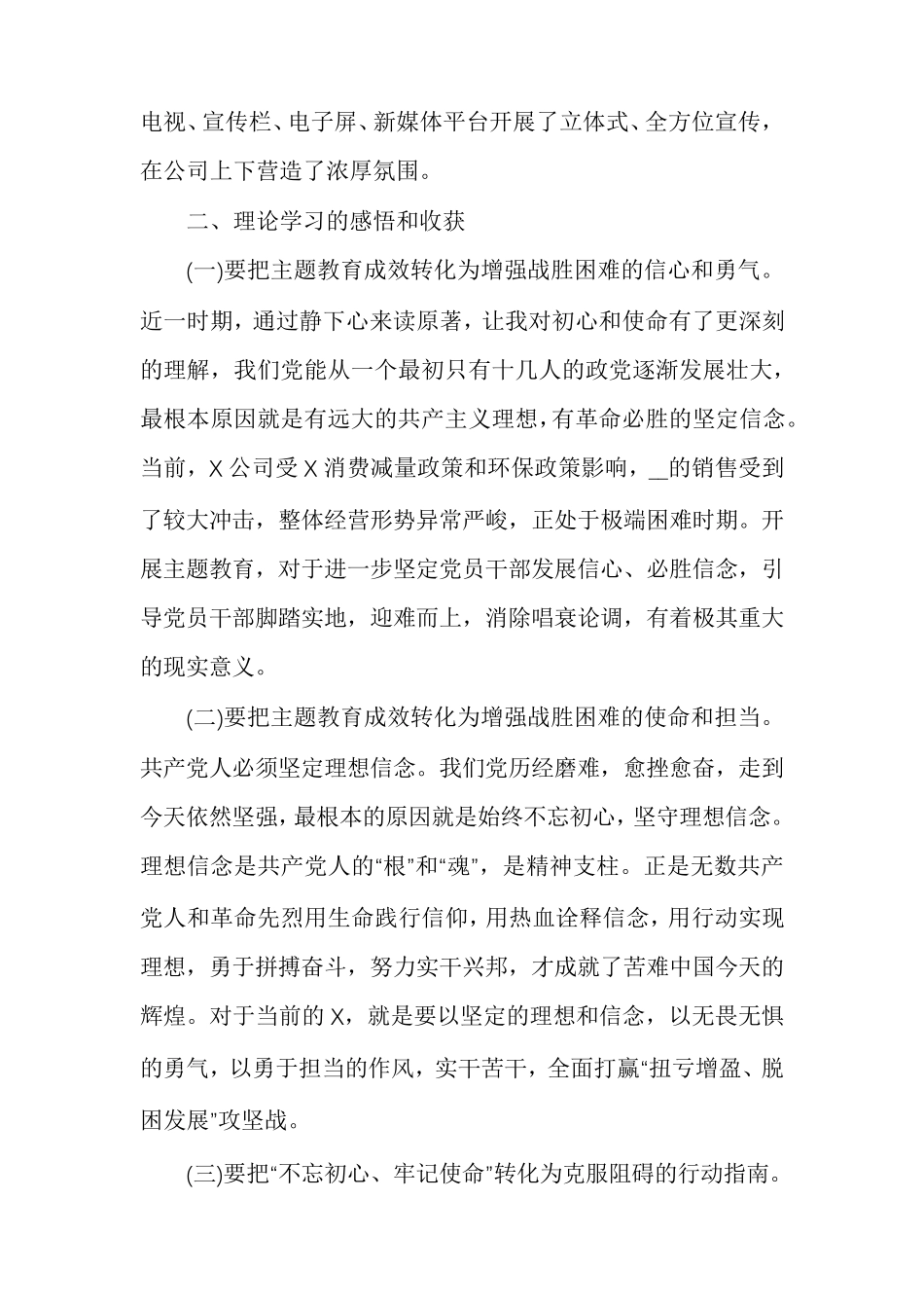 主题教育集中研讨会发言范文【多篇精编整理】 _第2页